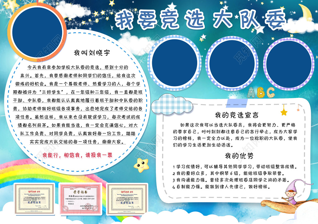 蓝色背景小报边框花边我要竞选大队委竞选小报