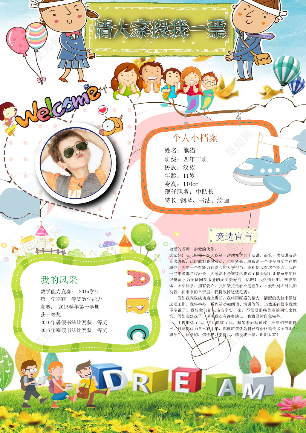 可爱卡通竖版小报竞选小报请投我一票自我介绍手抄报