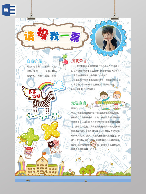 可爱卡通底纹小报边框竖版小报竞选小报小学生手抄报