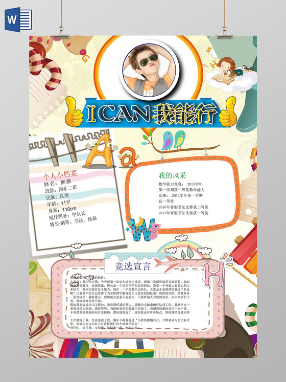 竖版小报边框花边我能行竞选小报自我介绍档案手抄报