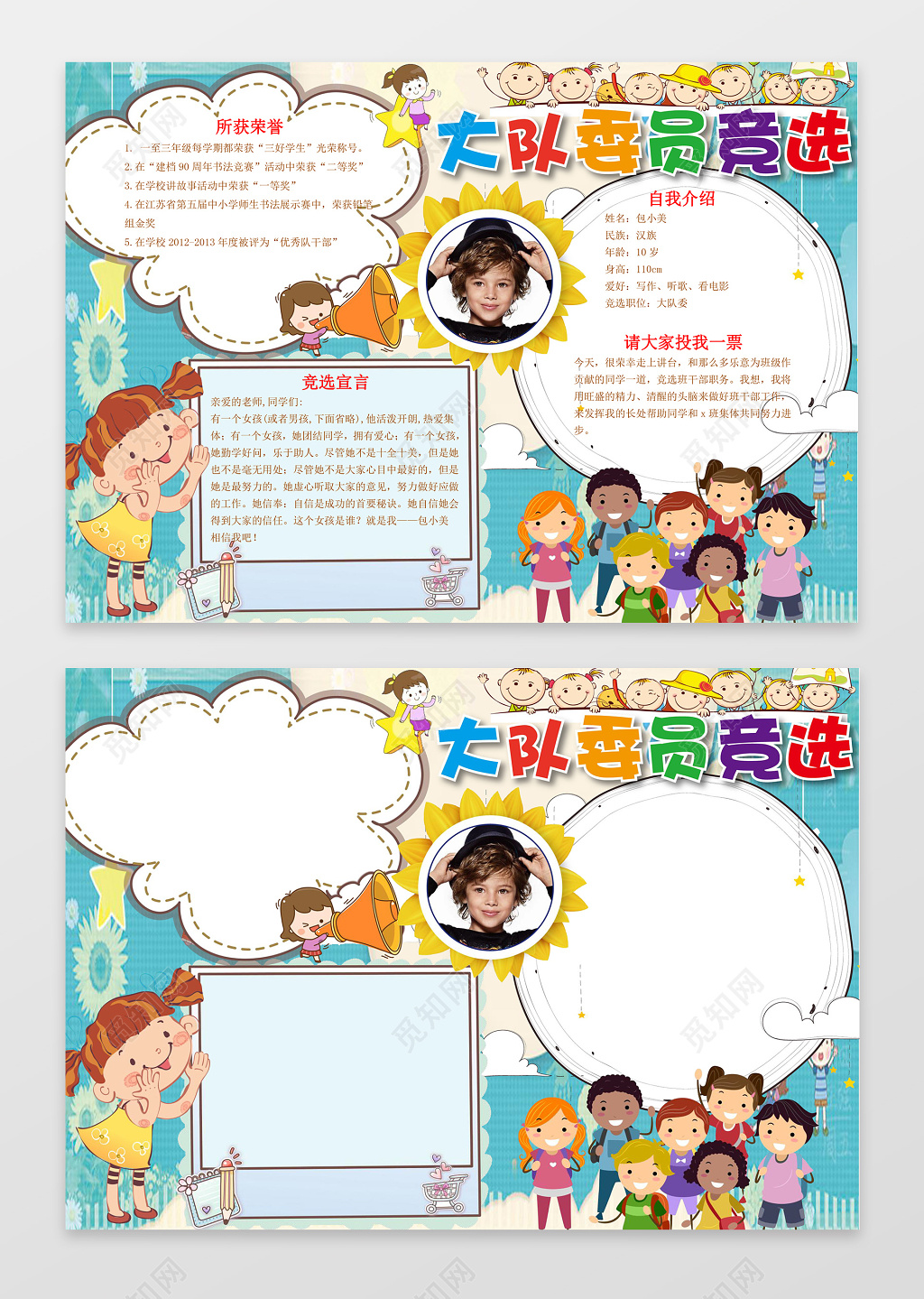 可爱卡通小报边框花边大队委员竞选小报小学生手抄报