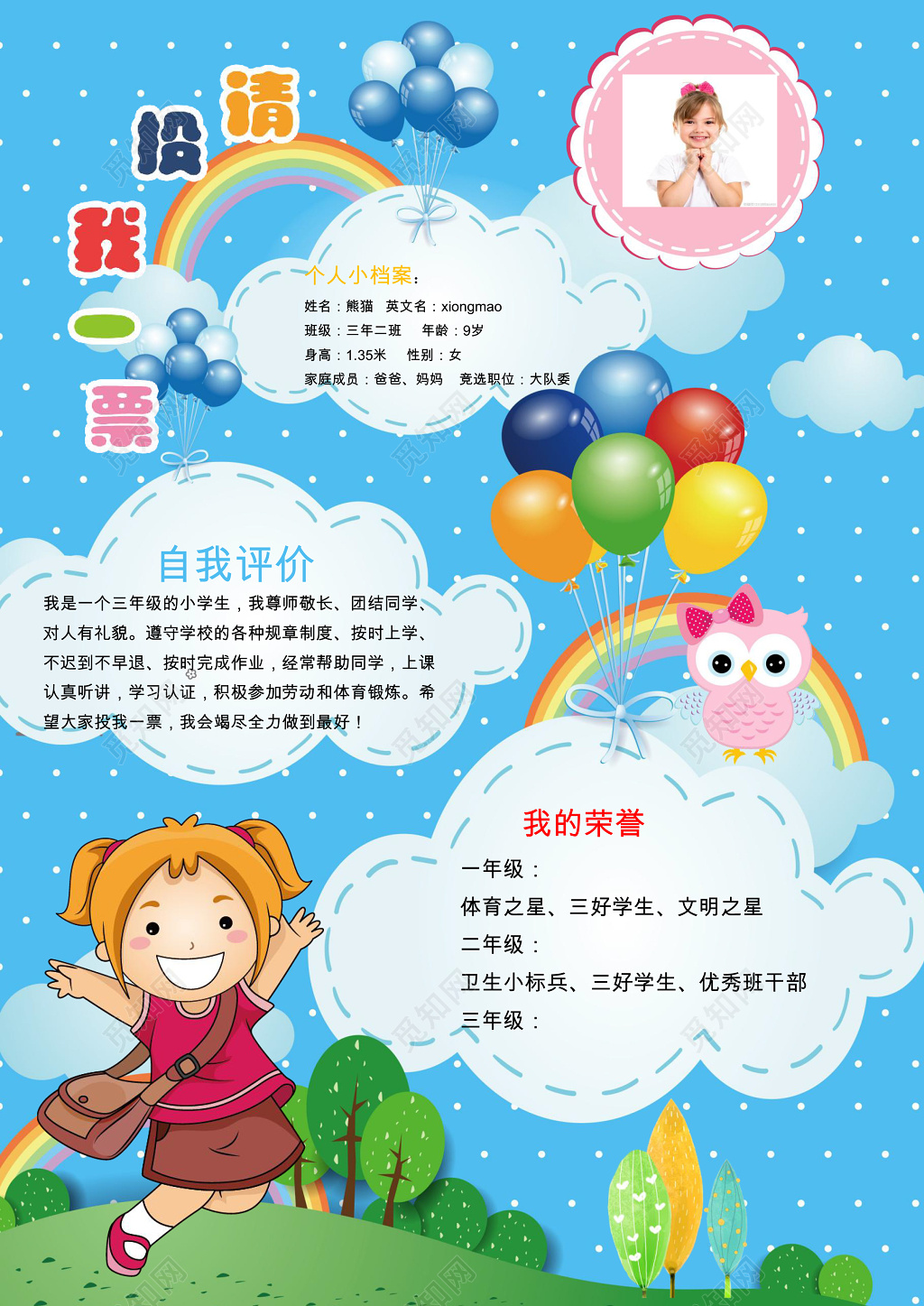 蓝色波点背景竖版小报竞选小报请投我一票小学生手抄报