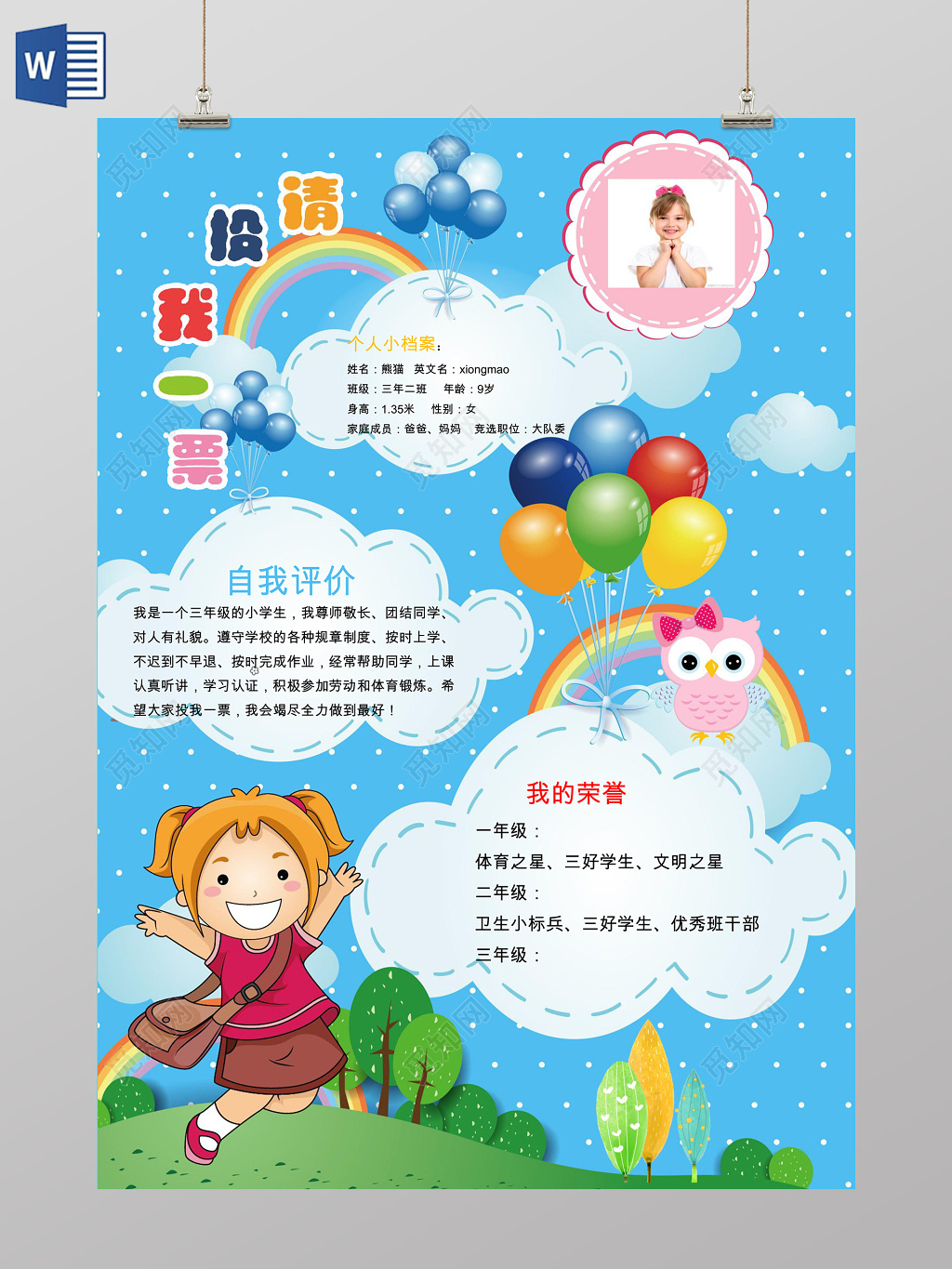 蓝色波点背景竖版小报竞选小报请投我一票小学生手抄报