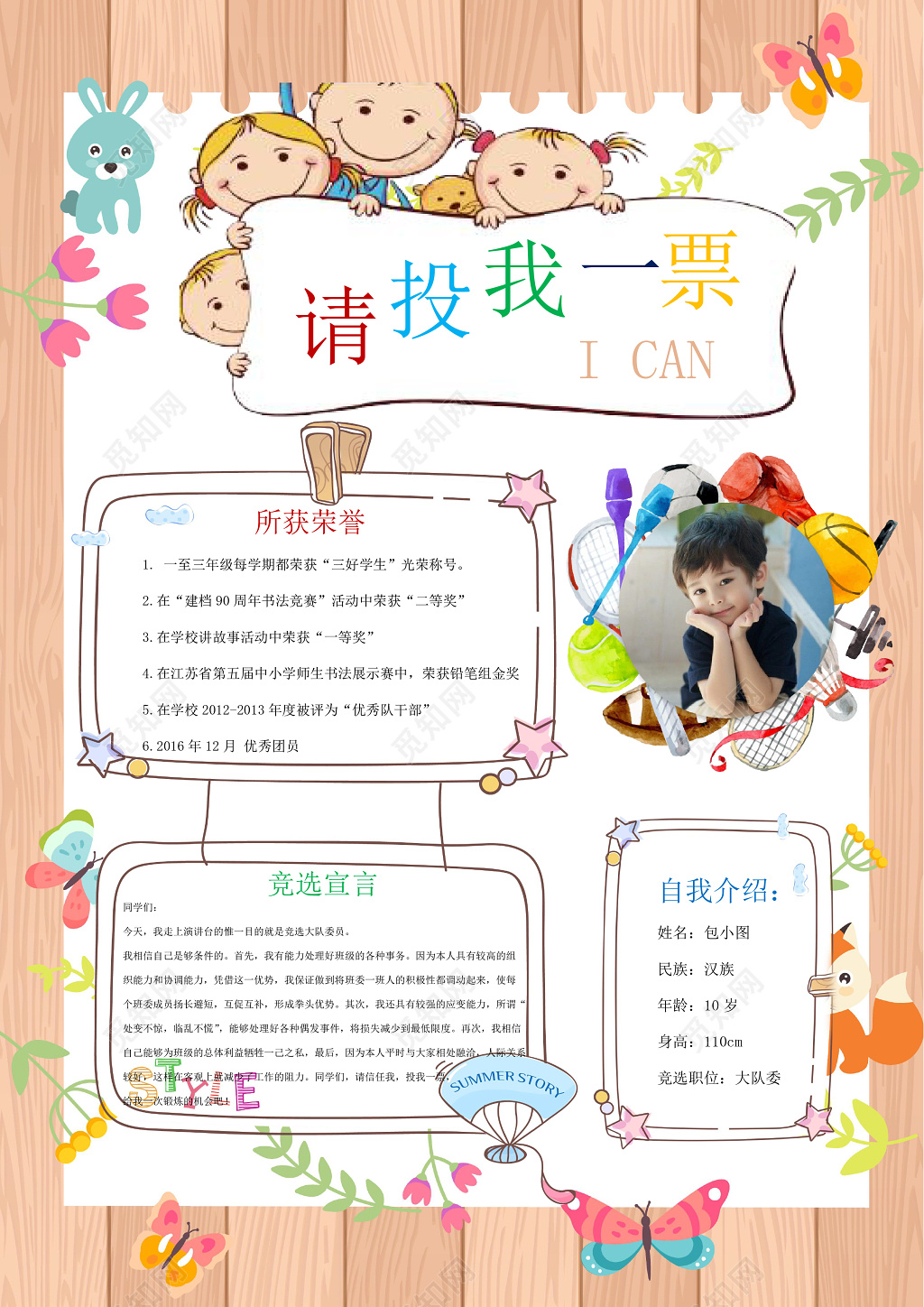 可爱卡通木纹小报边框竖版小报竞选小报手抄报