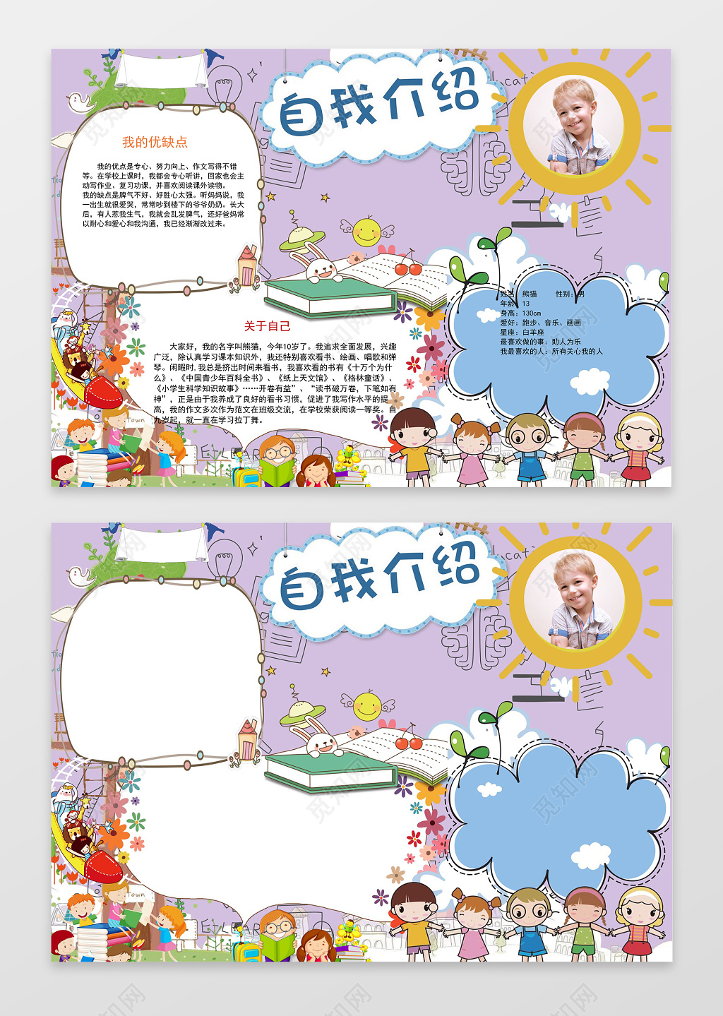 紫色背景小报边框花边竞选小报自我介绍小报手抄报