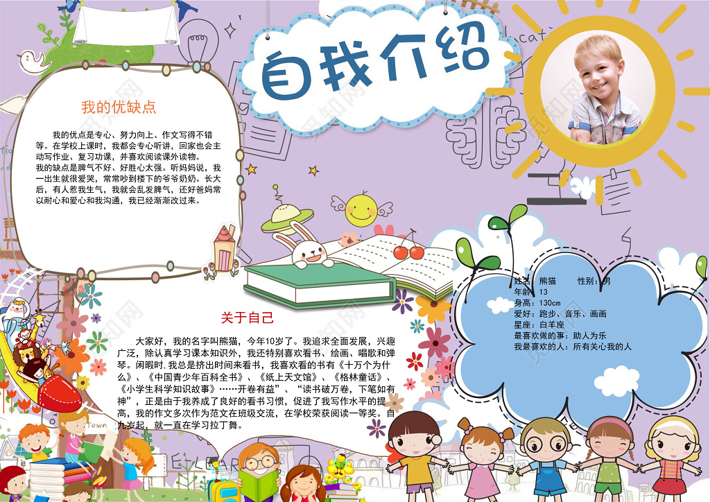 紫色背景小报边框花边竞选小报自我介绍小报手抄报