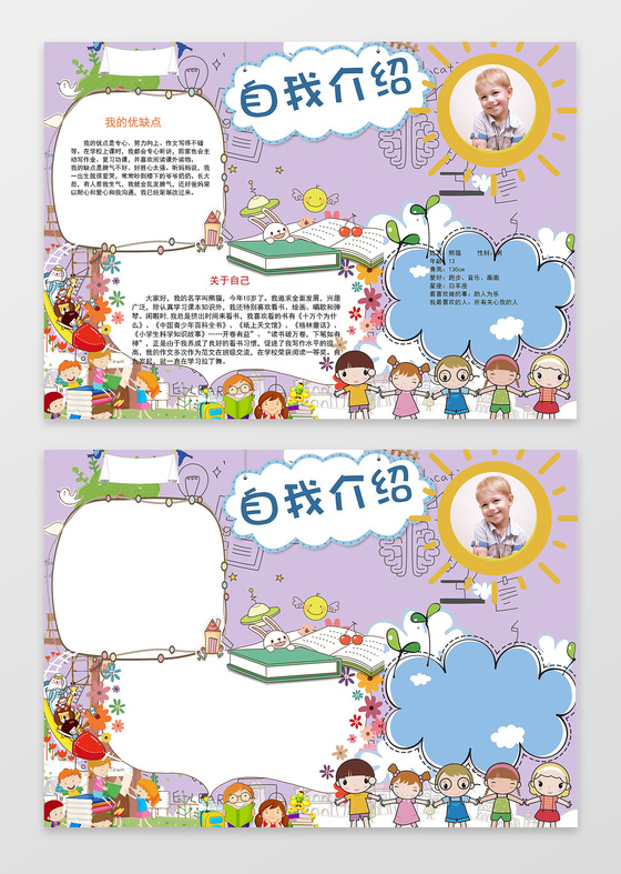 紫色背景小报边框花边竞选小报自我介绍小报手抄报