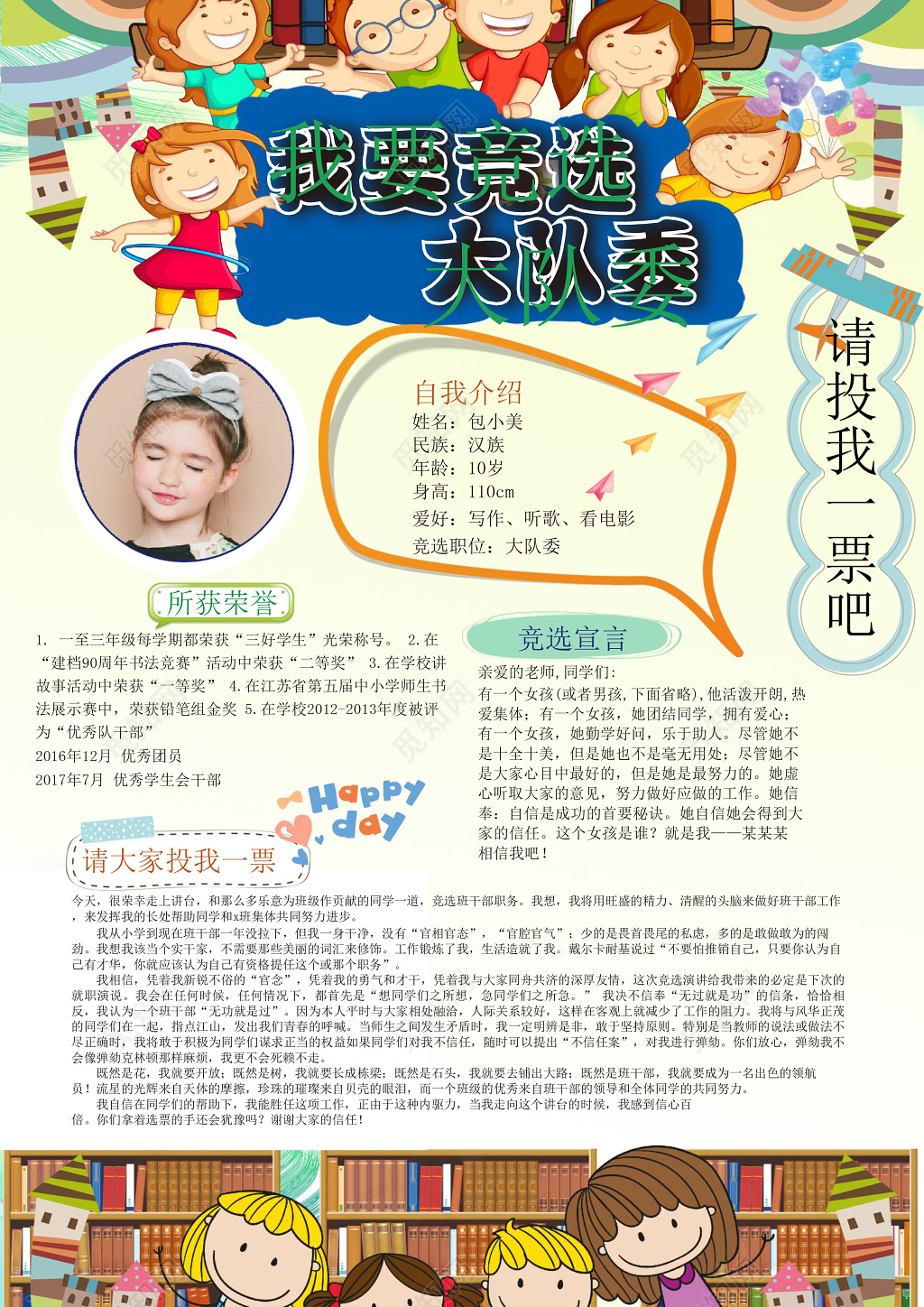小报边框花边请投我一票竞选小报自我介绍手抄报