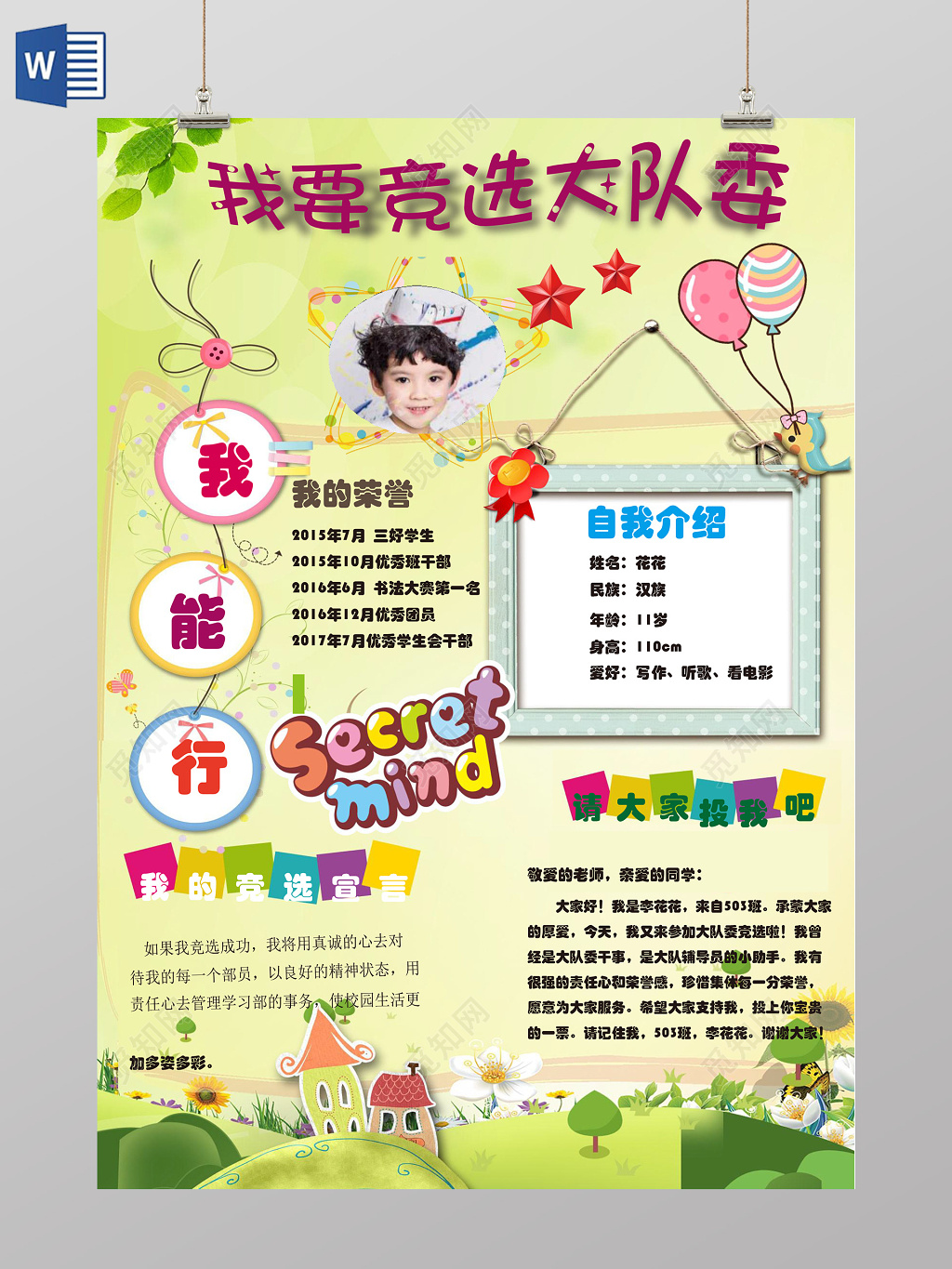 清新绿色背景小报边框竖版小报竞选小报自我介绍手抄报