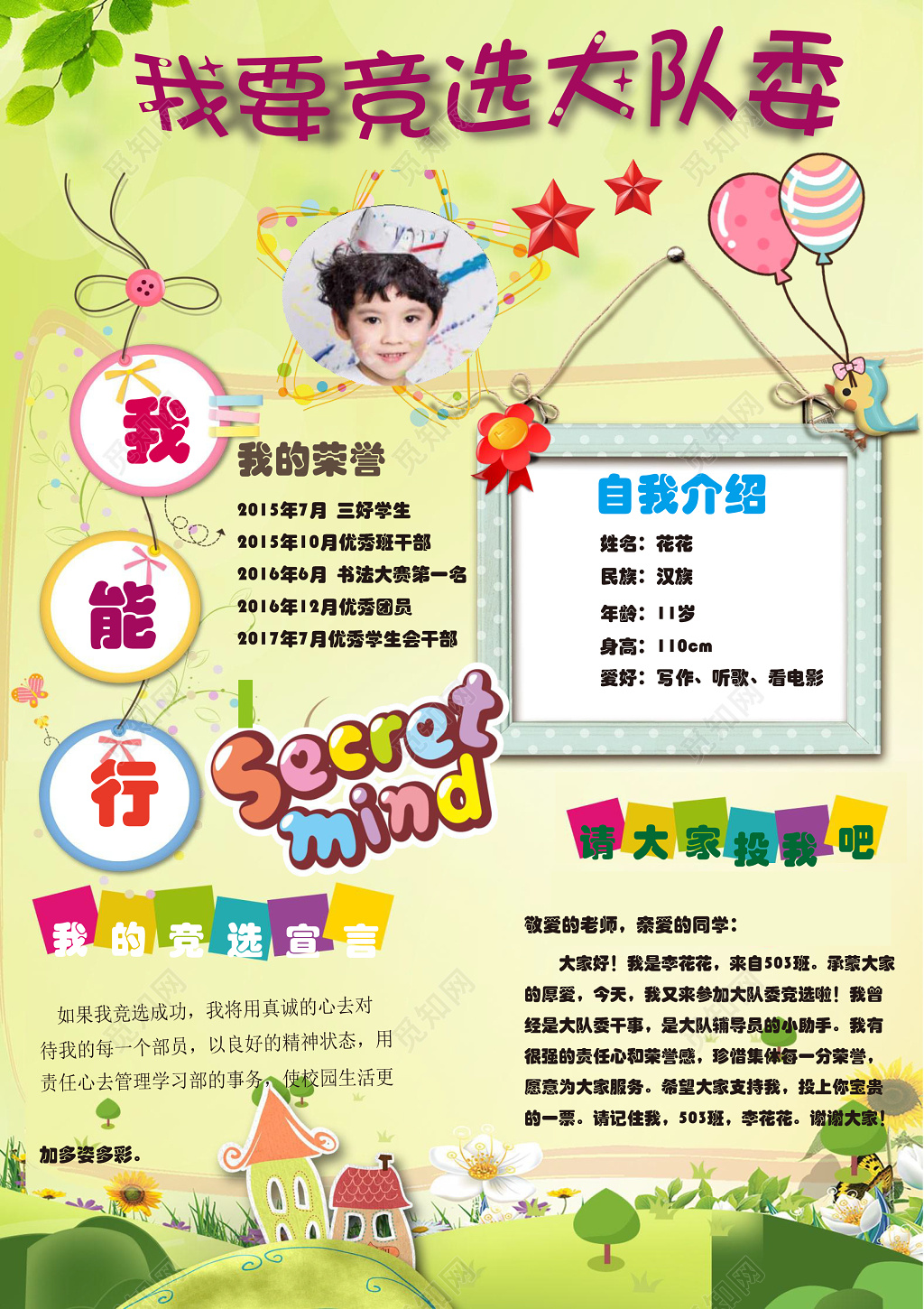 清新绿色背景小报边框竖版小报竞选小报自我介绍手抄报