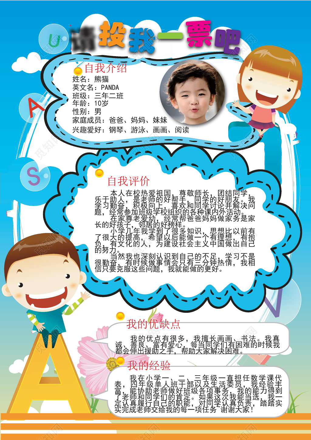 蓝色背景竖版小报竞选小报请投我一票自我介绍小报