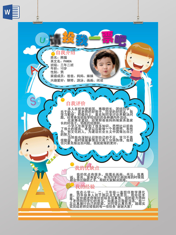 蓝色背景竖版小报竞选小报请投我一票自我介绍小报