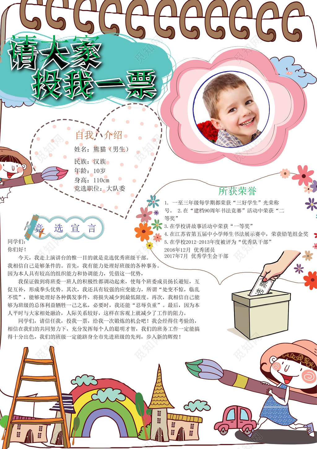 卡通可爱小报边框花边竖版小报竞选小报小学生手抄报