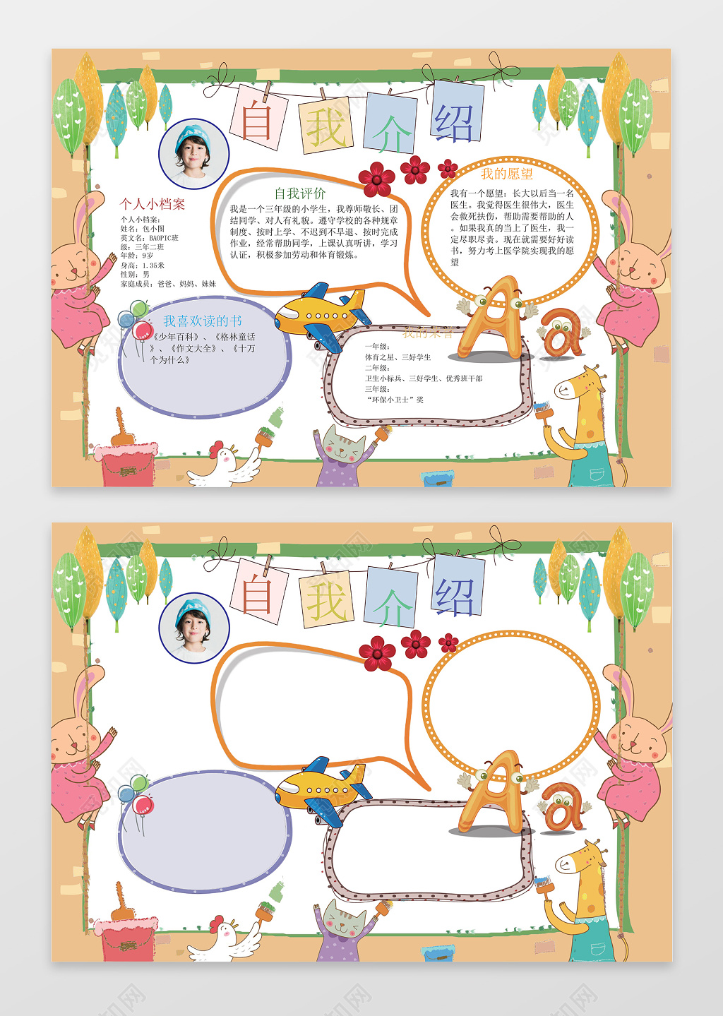 可爱卡通小兔子小报边框花边竞选小报自我介绍手抄报