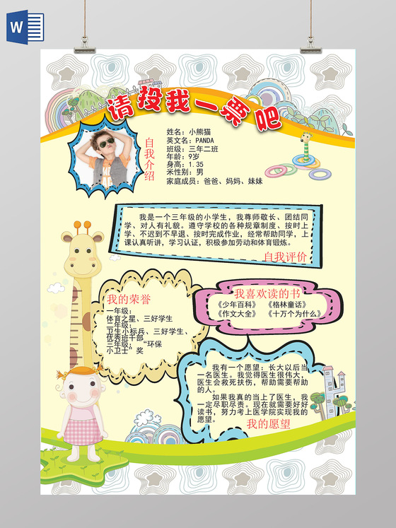 黄色背景长颈鹿卡通竖版小报word小报竞选小报