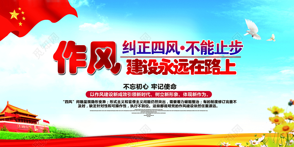 纠正四风不能止步作风建设永远在路上党建