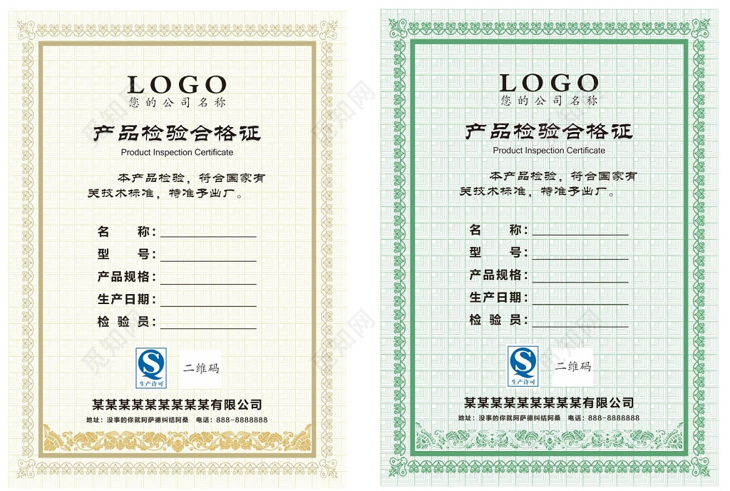 产品检验合格证书