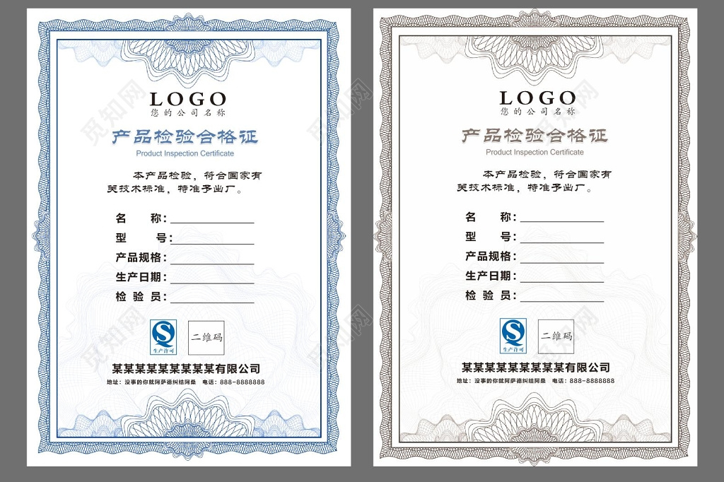产品检验合格证书