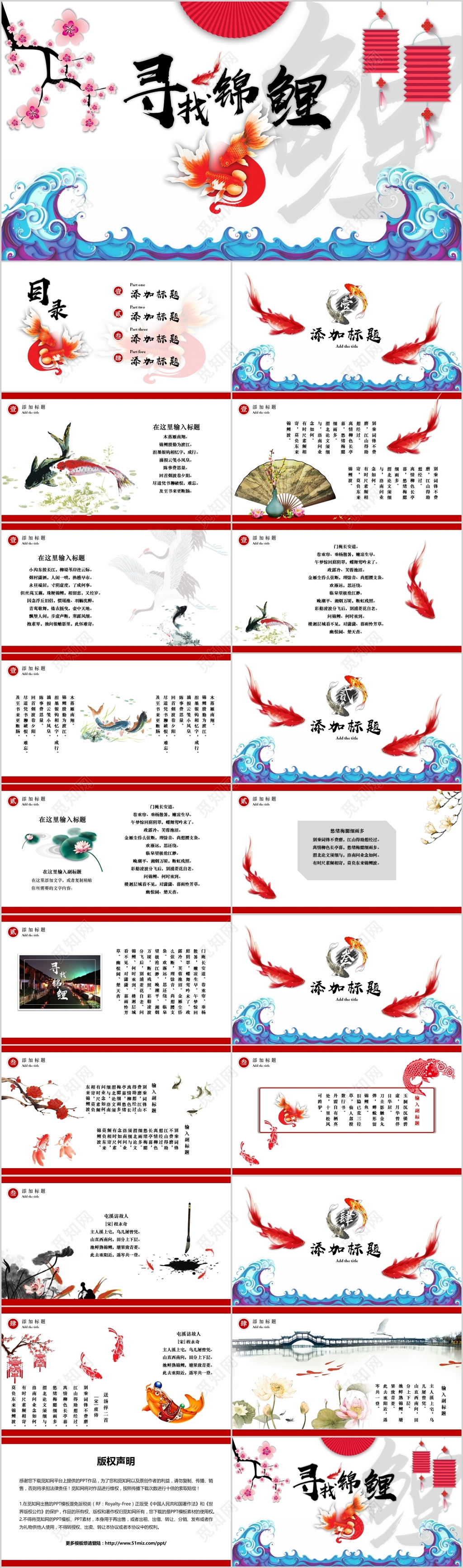 红色中国风中国锦鲤PPT模板