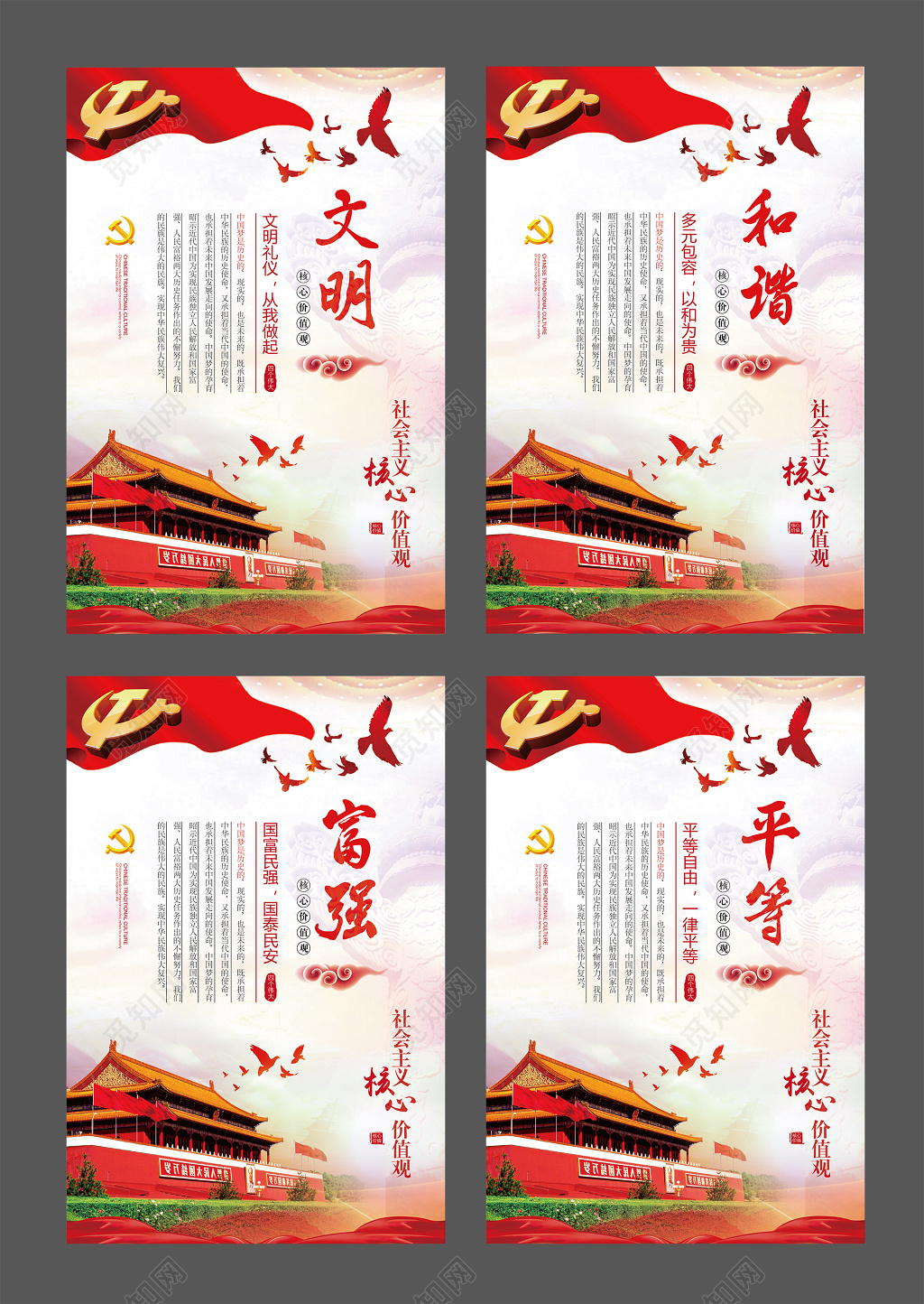 党建标语展板文明和谐富强平等党建海报