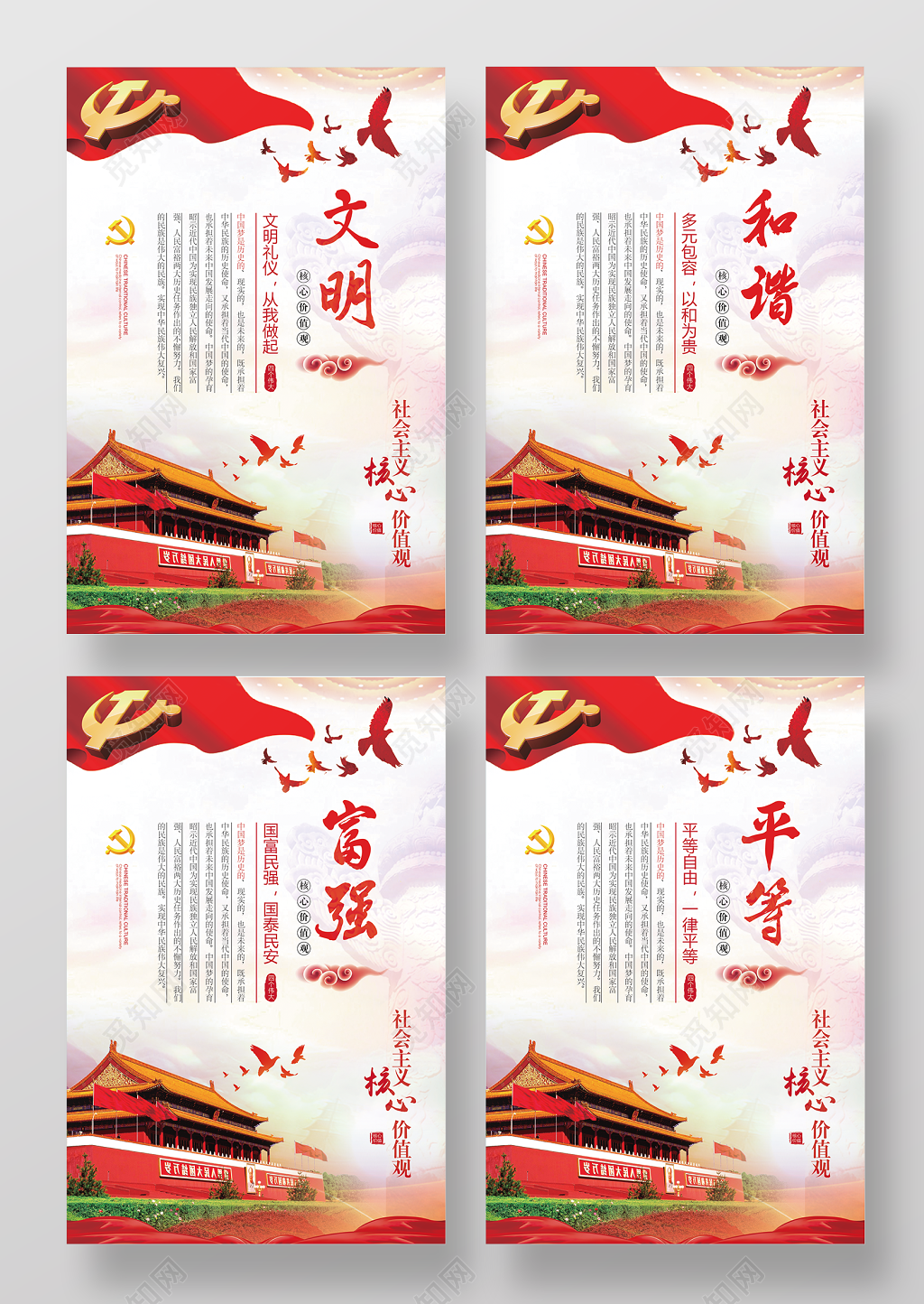 党建标语展板文明和谐富强平等党建海报