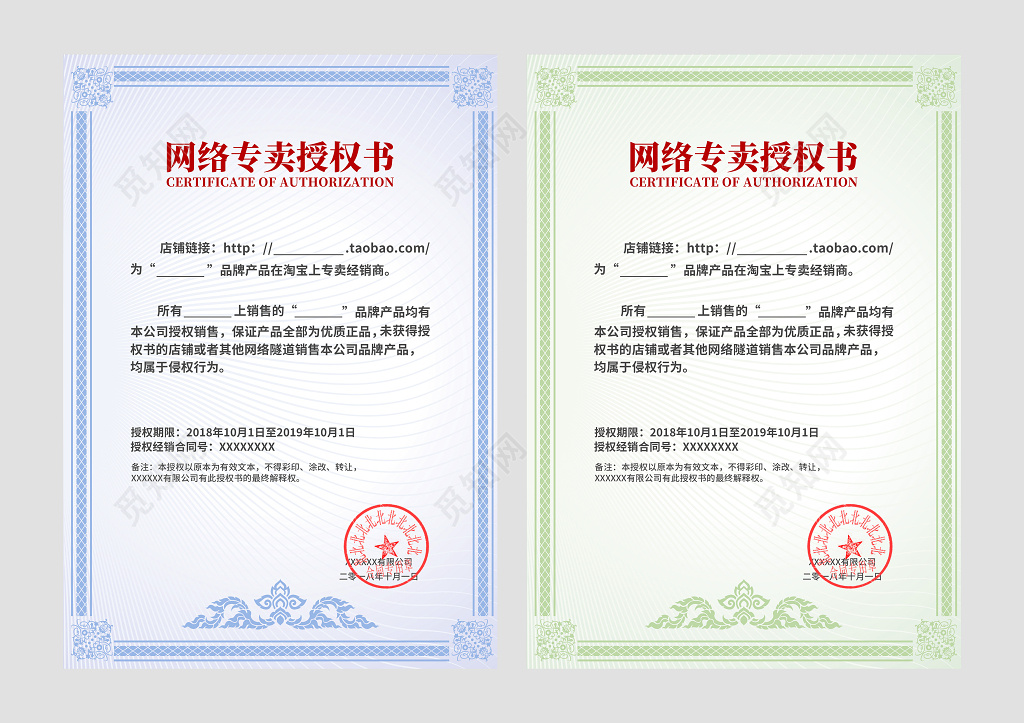 欧式线条风网络专卖授权证书代理证书