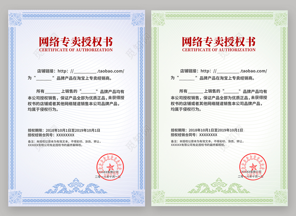 欧式线条风网络专卖授权证书代理证书