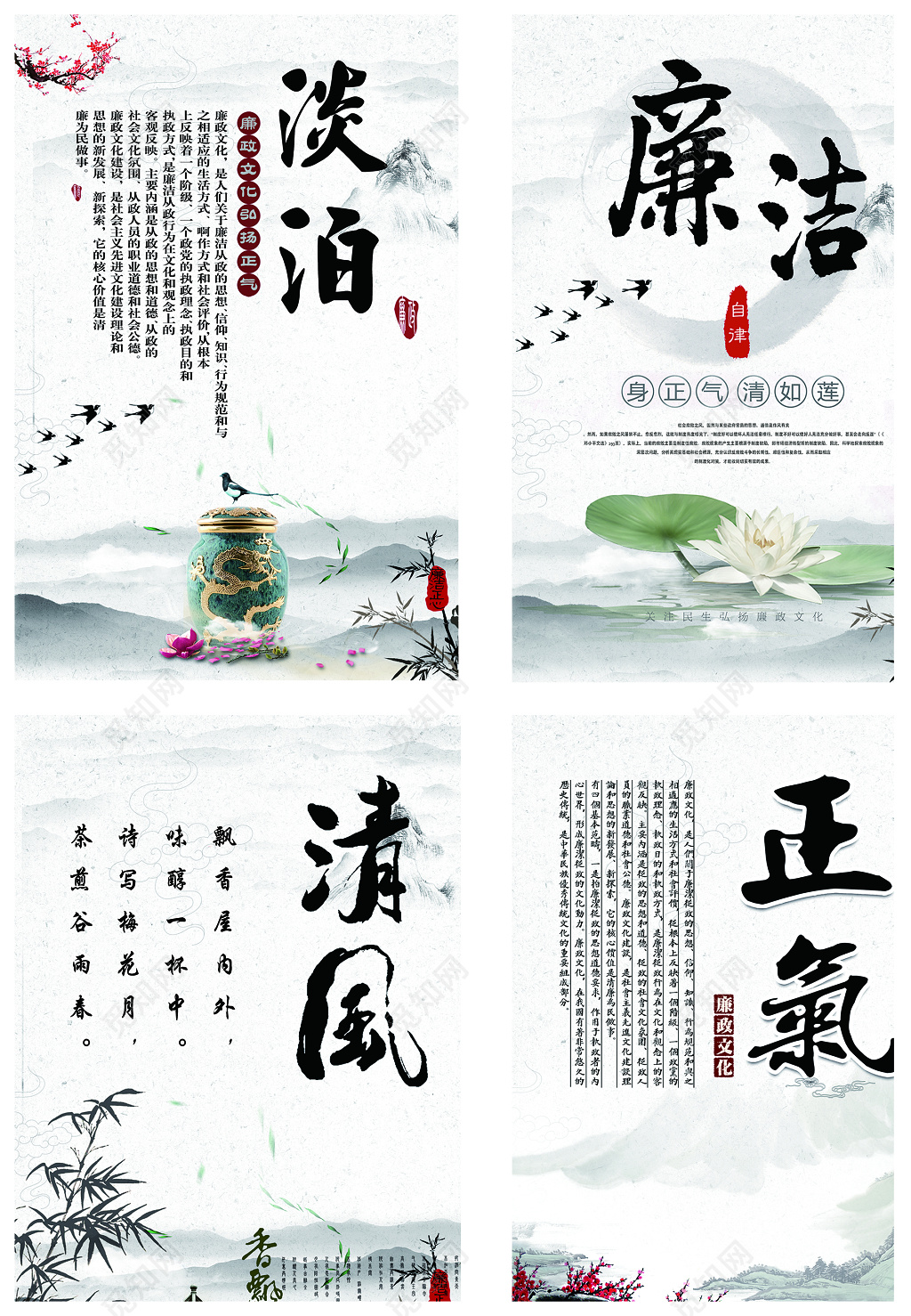 廉政正气文化海报展板模板