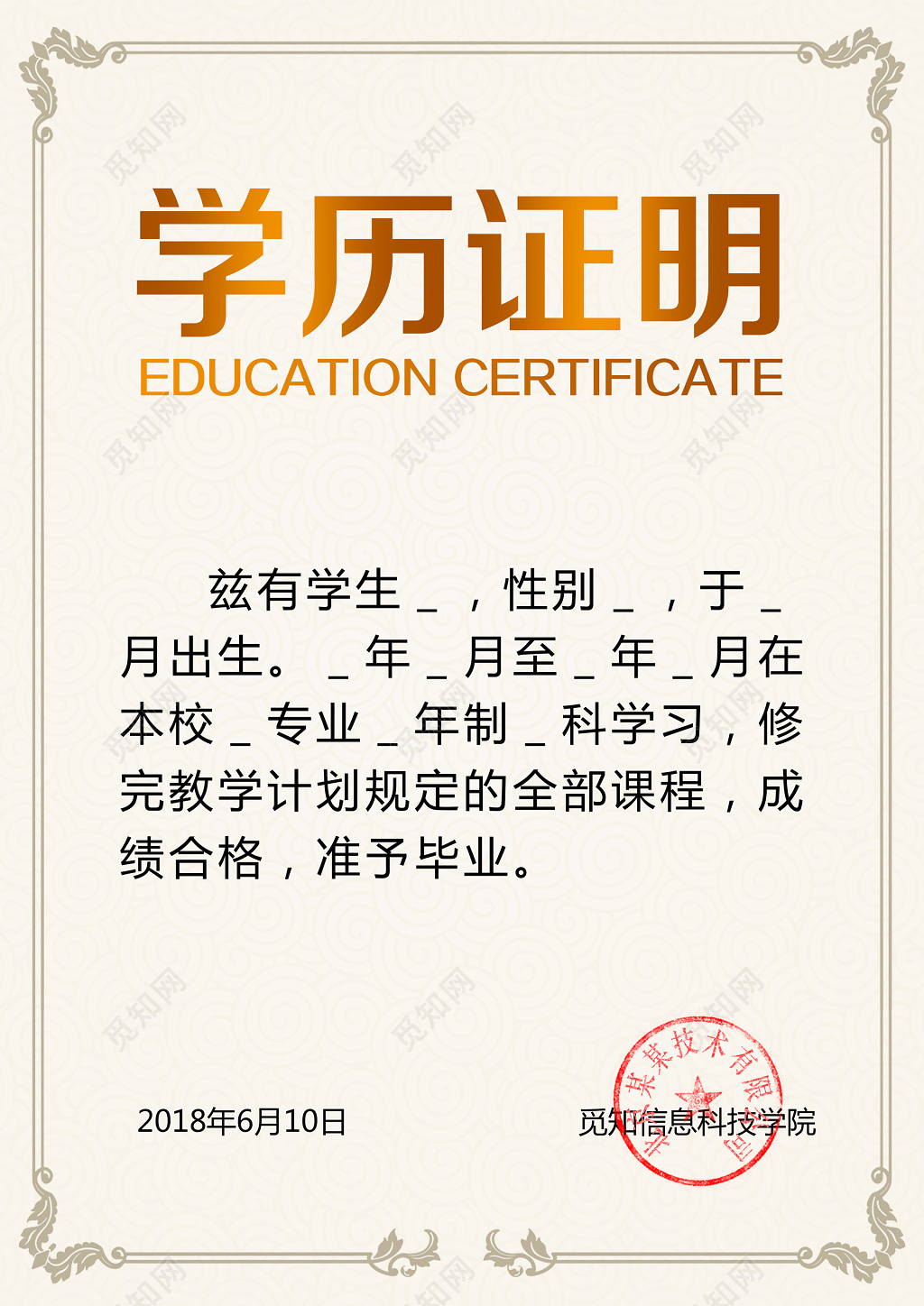 学历证明学历证书