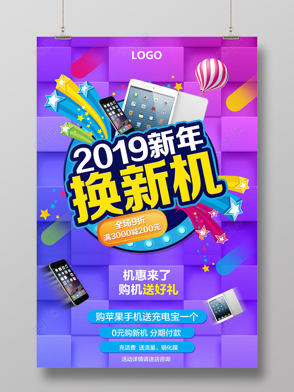 流体渐变新年换新手机机促销海报