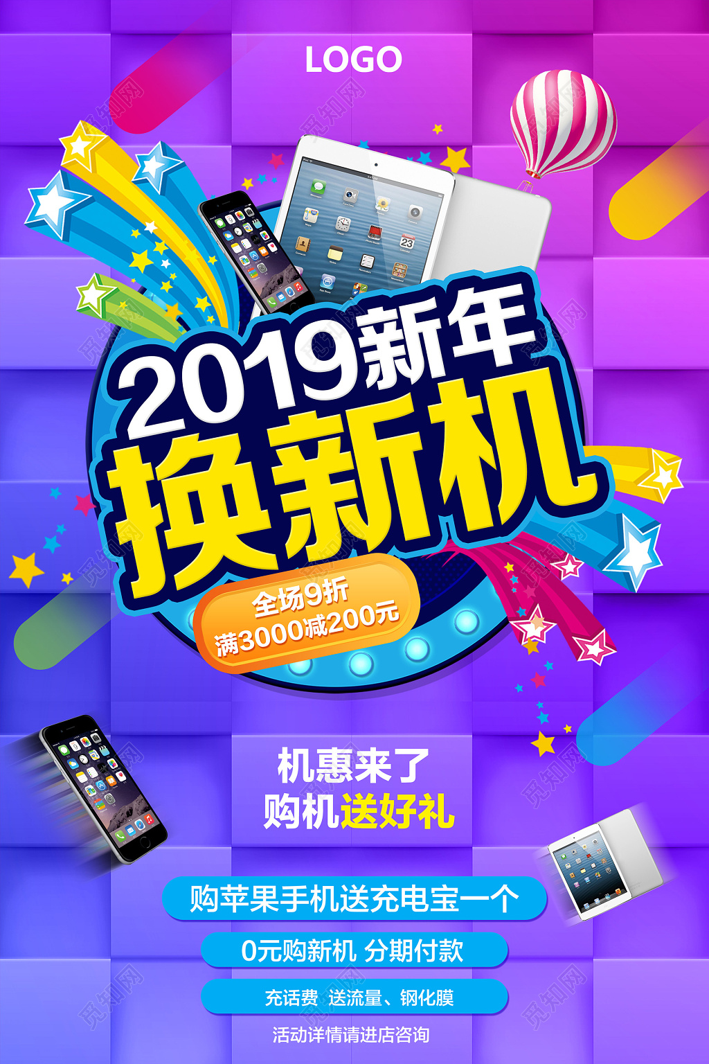 流体渐变新年换新手机机促销海报