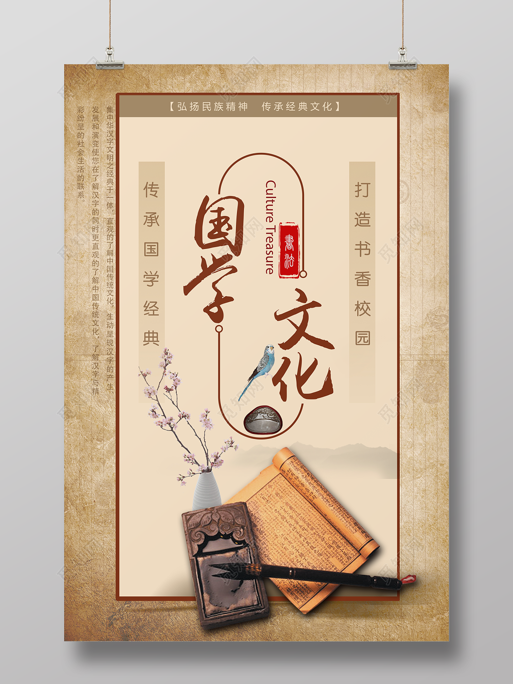 中国风国学文化创意海报