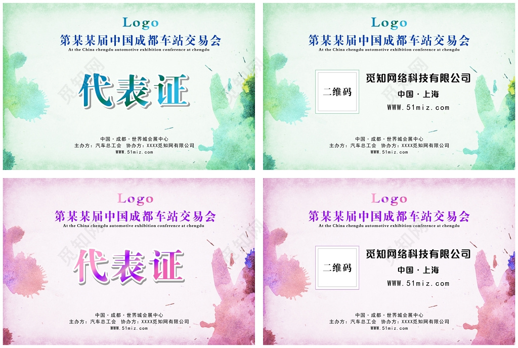 水彩参展证工作证胸牌代表证参会证设计