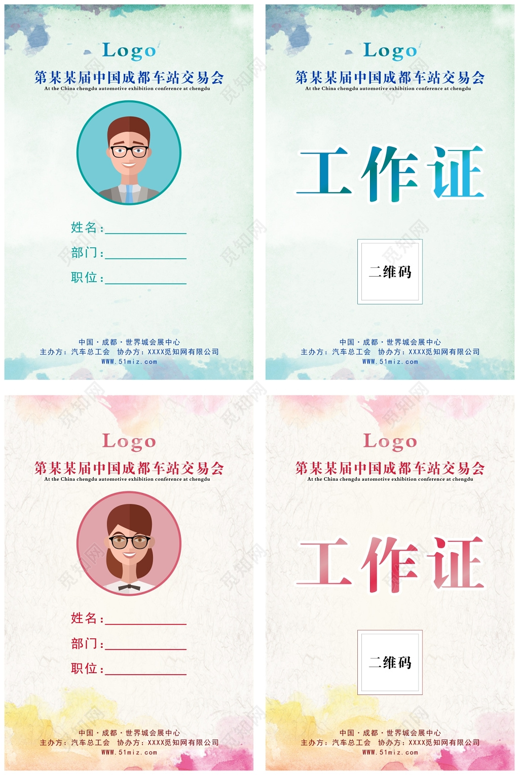 水彩参展证工作证胸牌代表证参会证设计