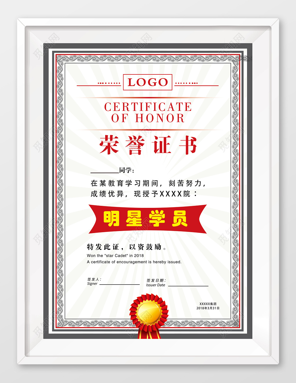 简约明星学员学生荣誉证书设计模板 