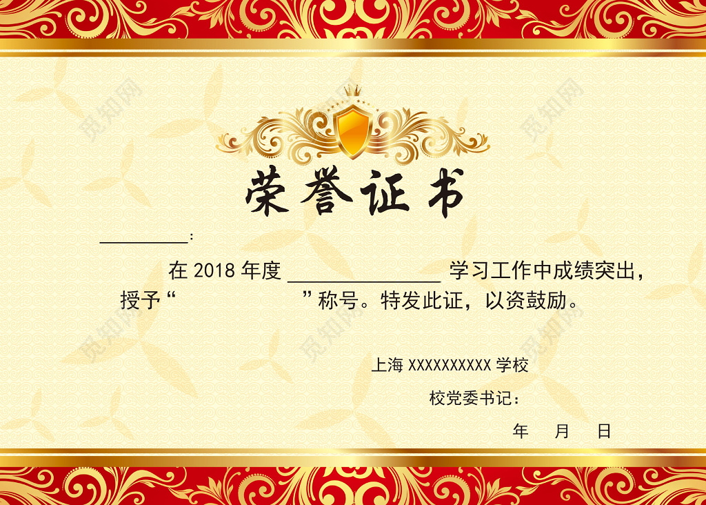 红色大气金框学习工作荣誉证书设计模板
