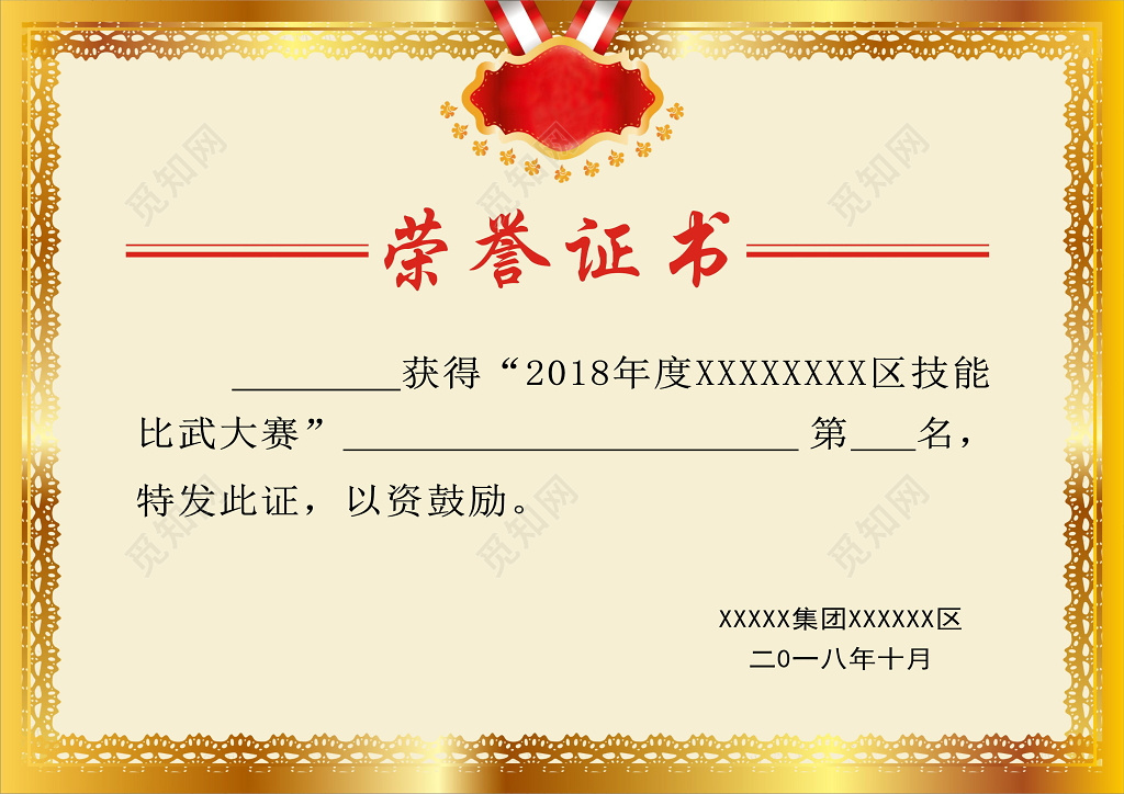 金色大气技能大赛荣誉证书设计模板