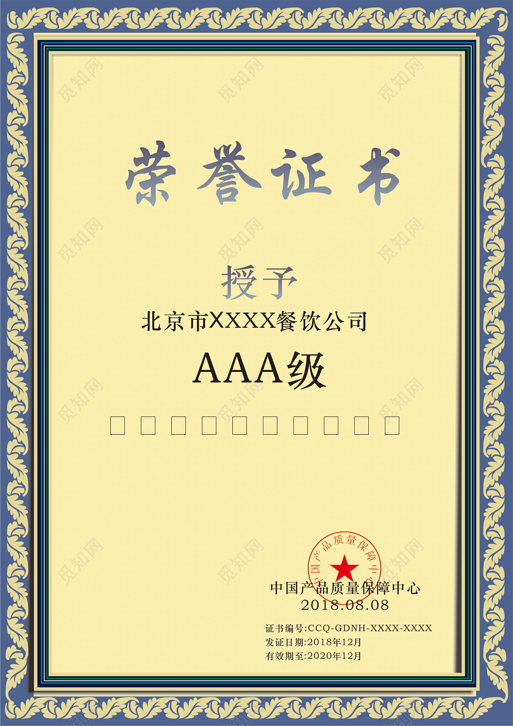 淡蓝大气餐饮荣誉证书设计模板