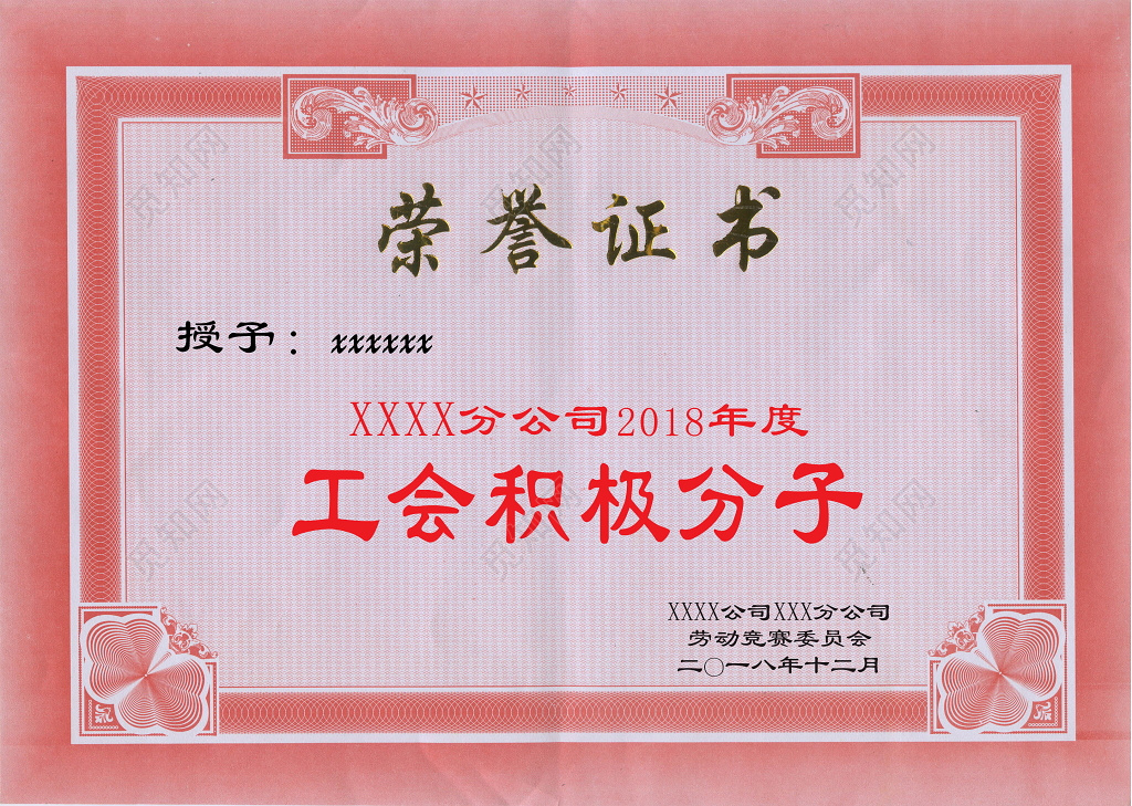 红色经典公司工会积极分子荣誉证书设计模板