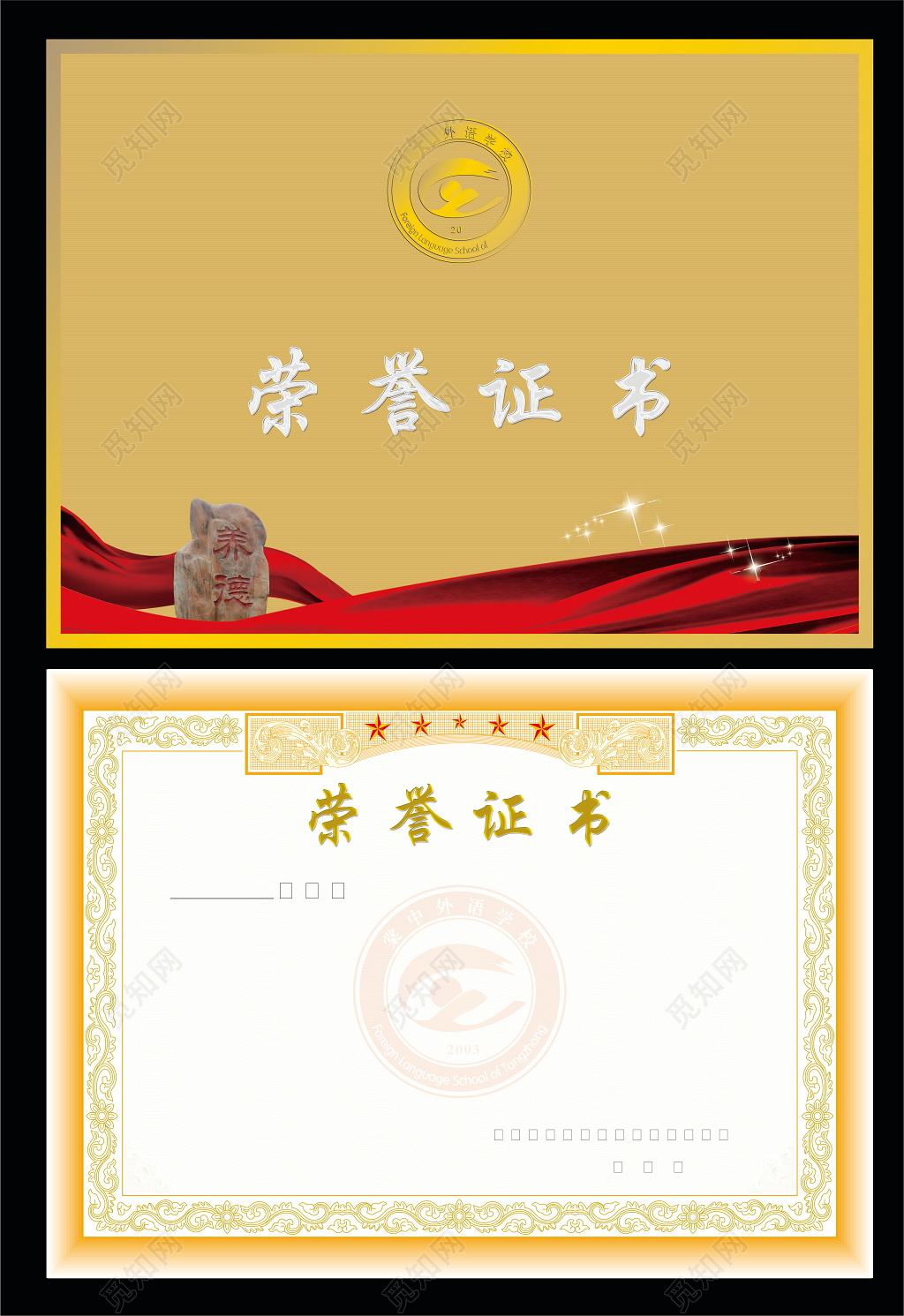 金色大气学院荣誉证书设计模板