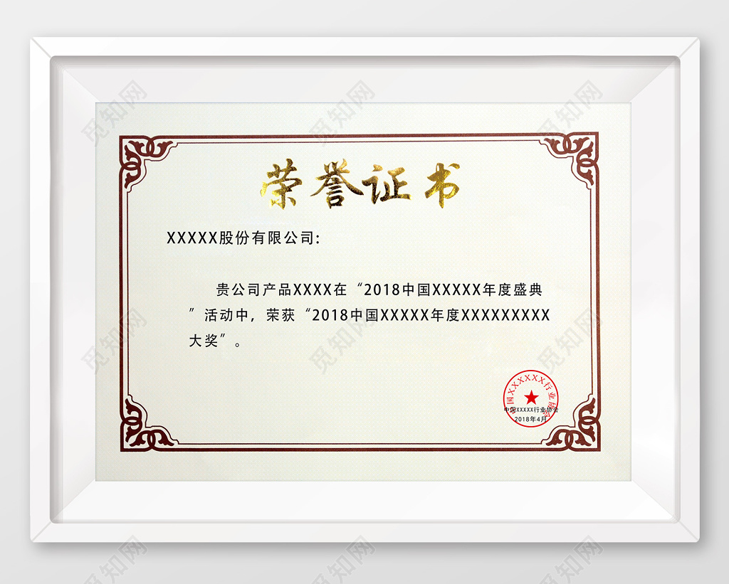 白色简约公司获奖荣誉证书设计模板