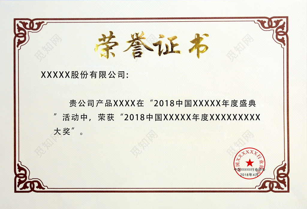 白色简约公司获奖荣誉证书设计模板