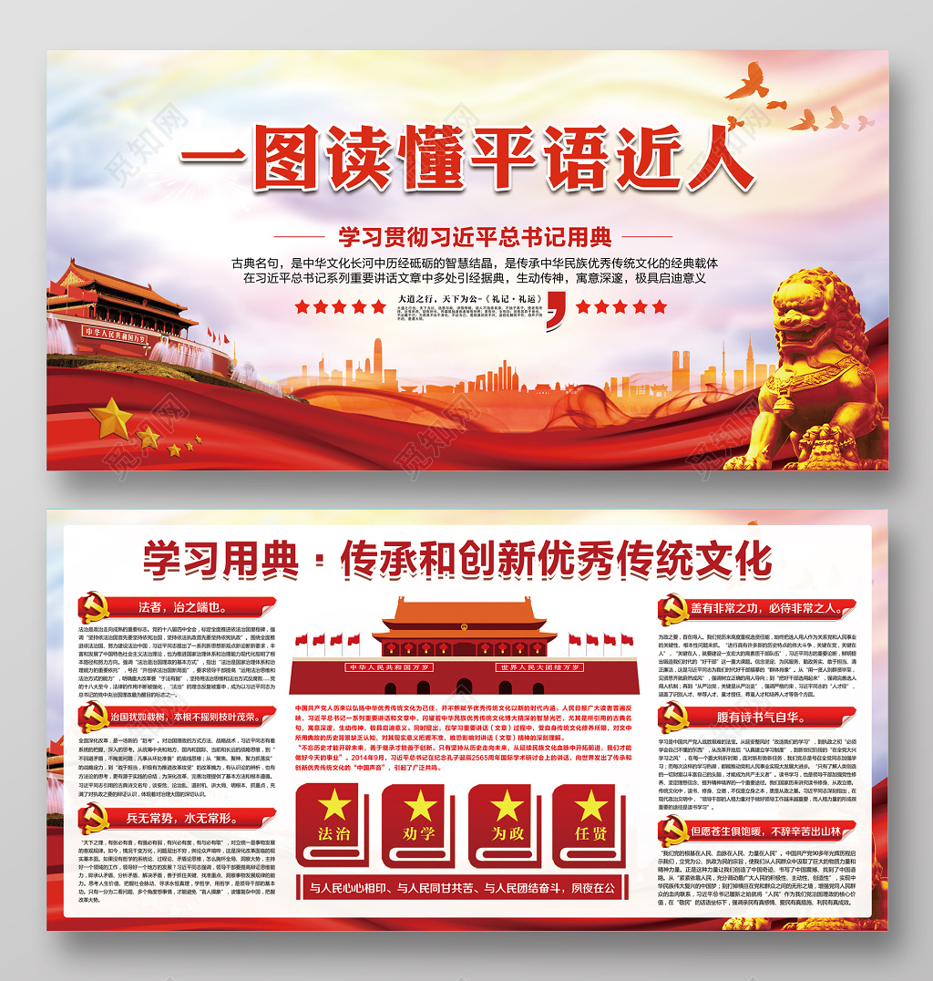 一句话读懂平语近人党建宣传挂画展板