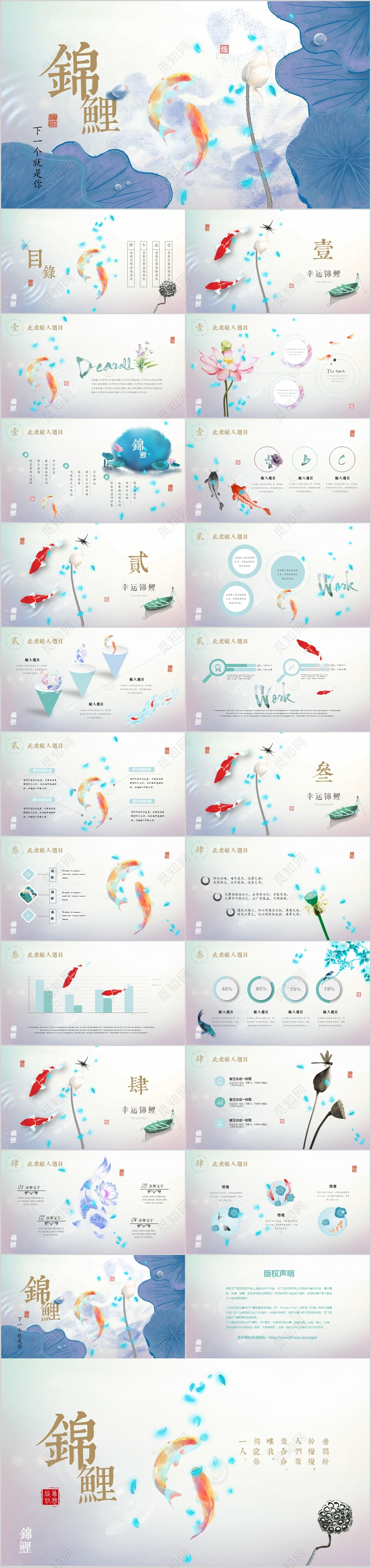 清新唯美流水游鱼片头中国风锦鲤PPT