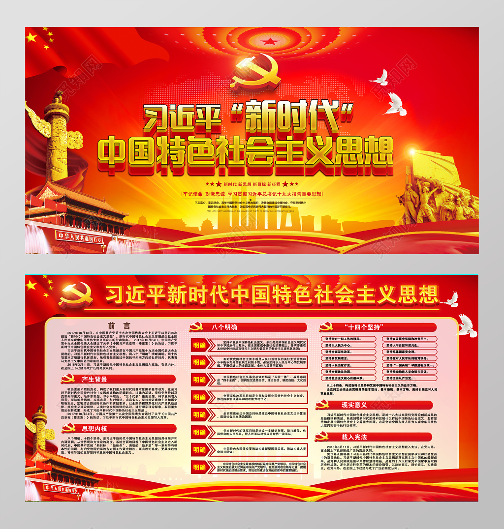 学习十九大新时代中国特色社会主义思想宣传栏党建展板