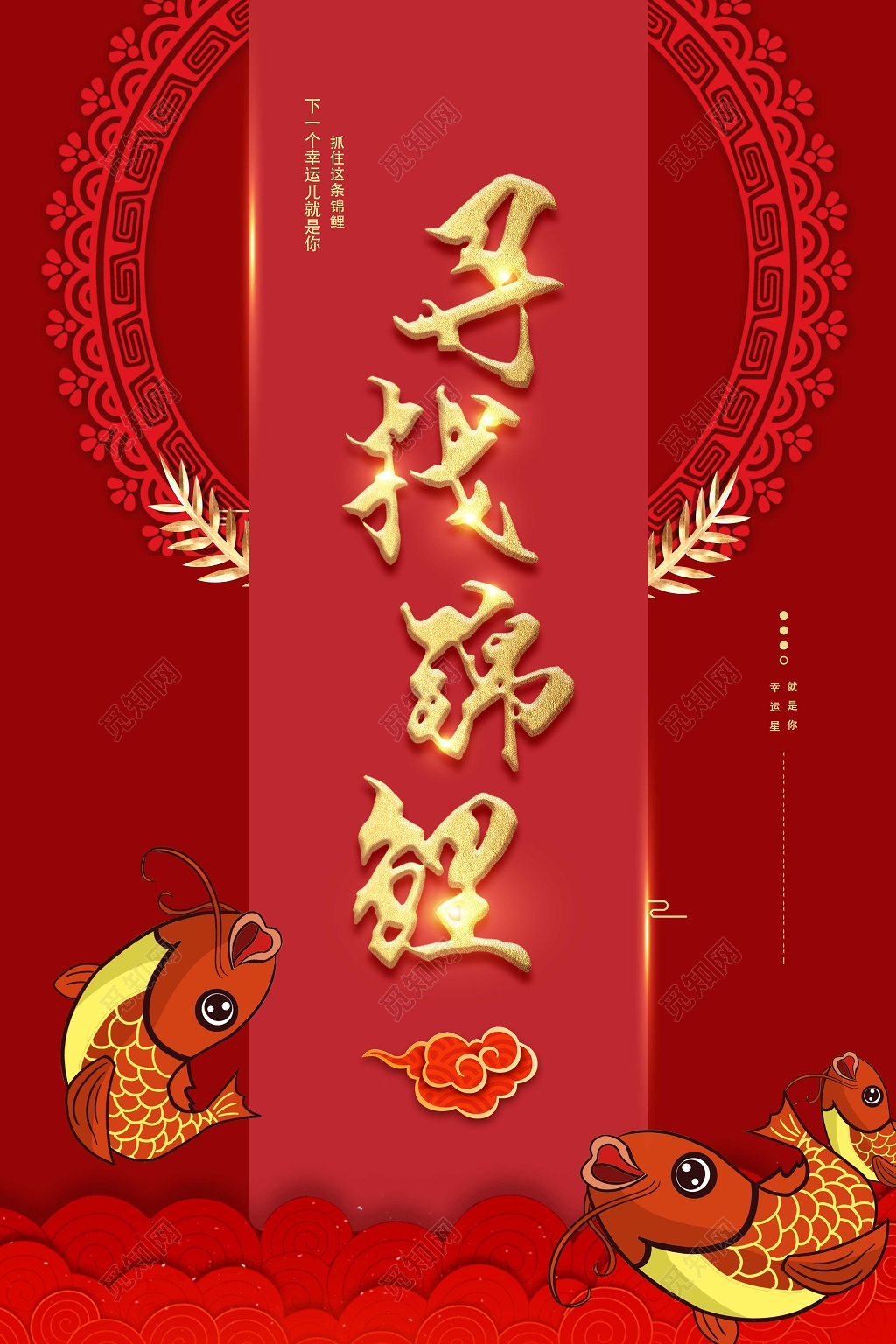 锦鲤寻找锦鲤中国风矢量鲤鱼