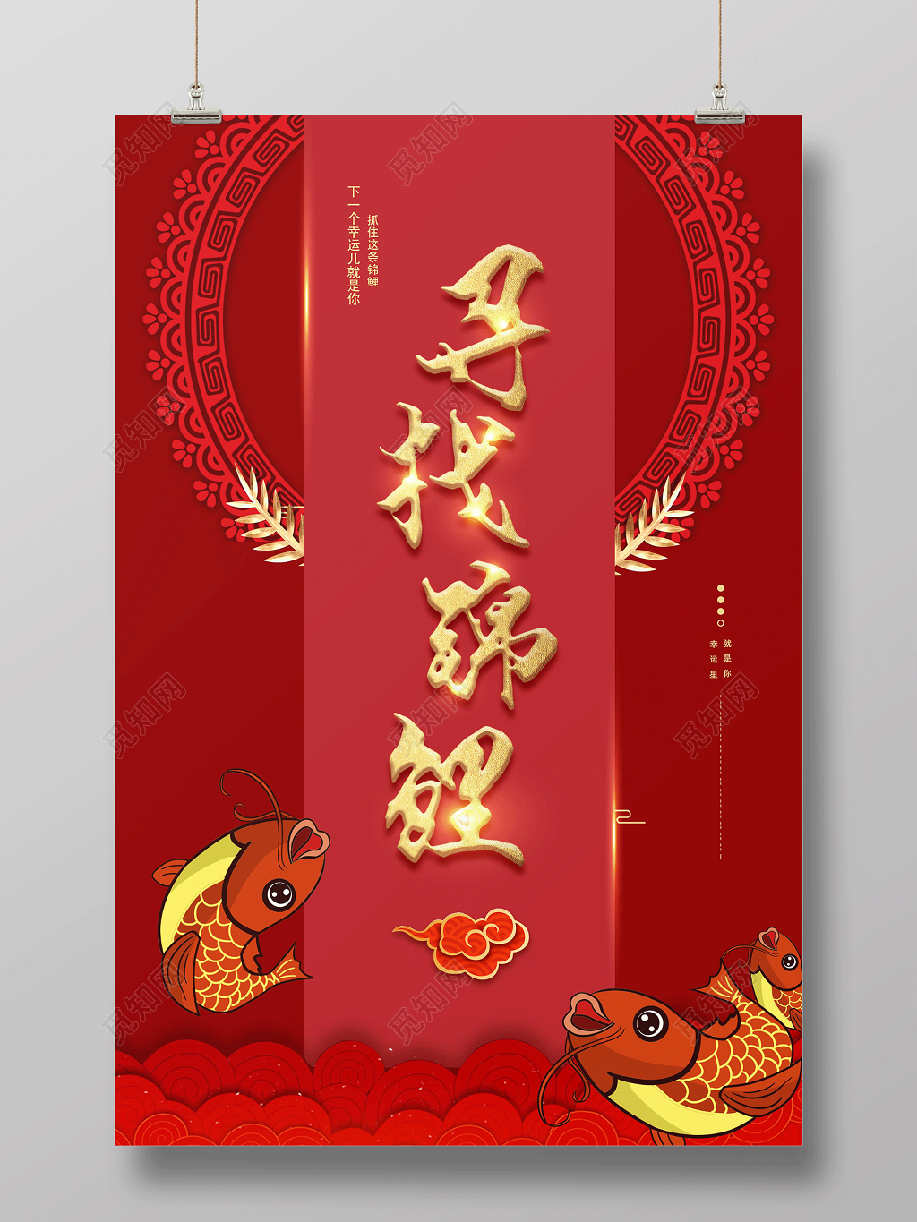 锦鲤寻找锦鲤中国风矢量鲤鱼