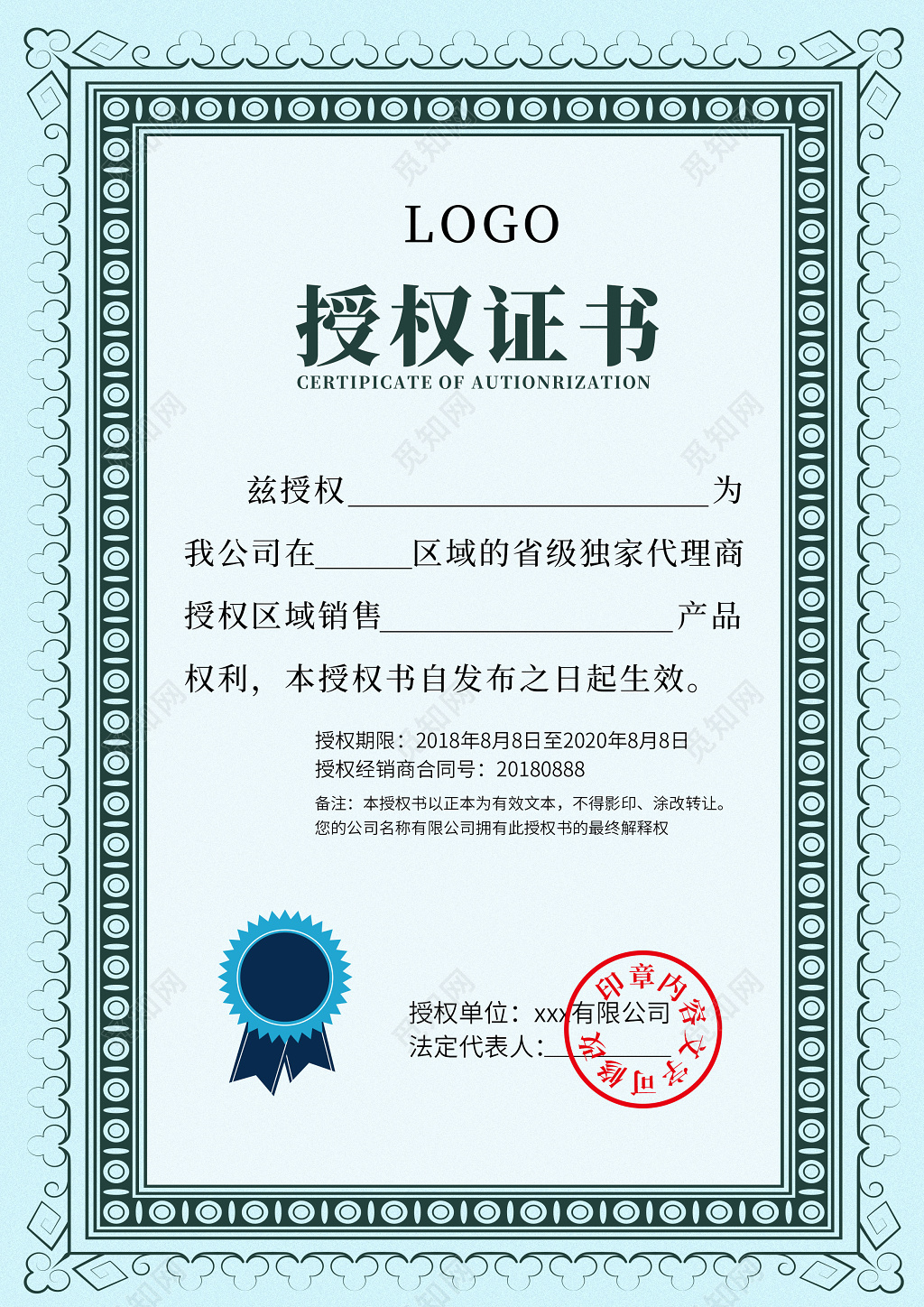 授权书代理商授权证书设计模板