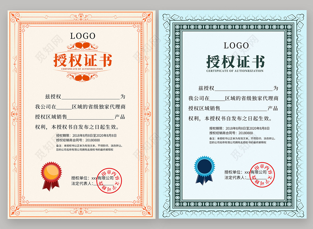 授权书代理商授权证书设计模板