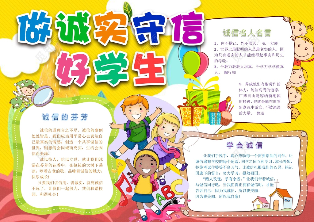 诚实诚信守信电子小报手抄报word模板诚信小报边框小报花边